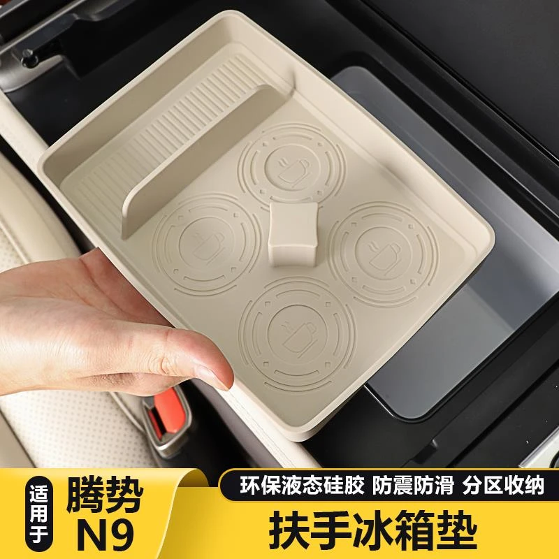 适用腾势N9中控冰箱垫扶手箱水杯垫硅胶防滑垫车装饰汽车用品配件