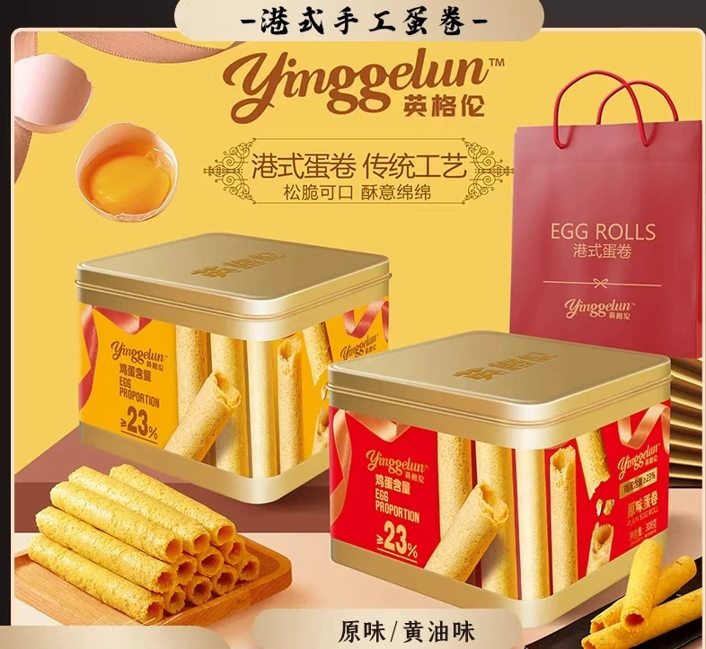 【拍一发三】中秋港式鸡蛋卷原味/黄油味铁罐休闲酥脆礼盒零食香港