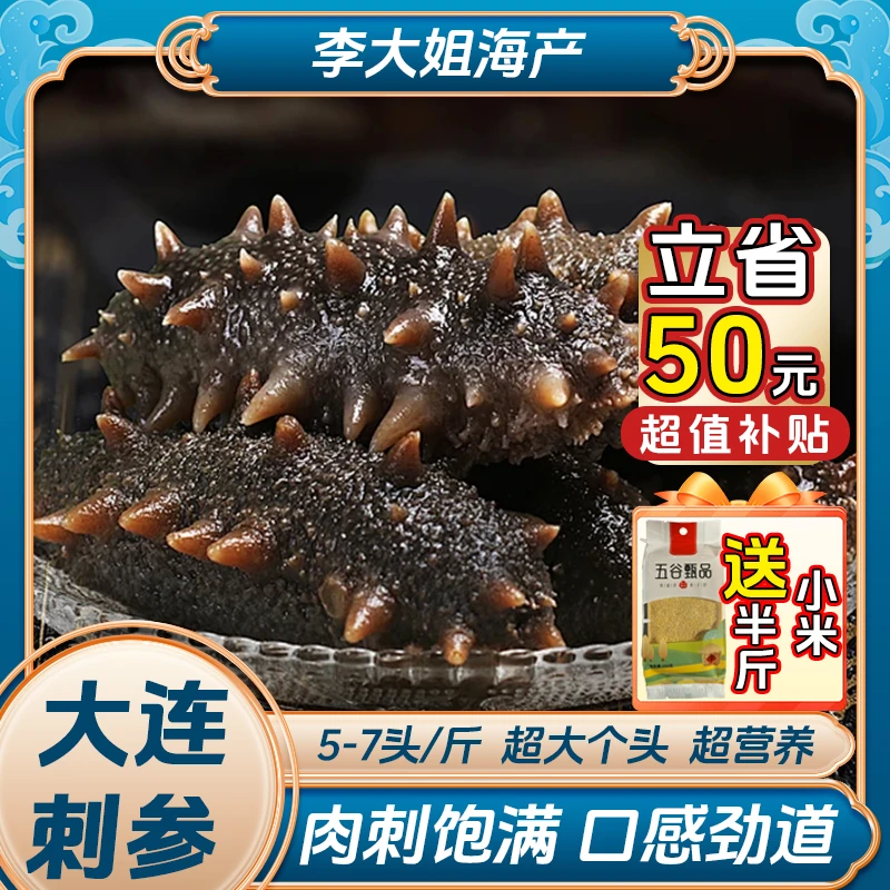 【李大姐】鲜食海参 正宗大连辽参 5-7头 独立包装 每包一斤