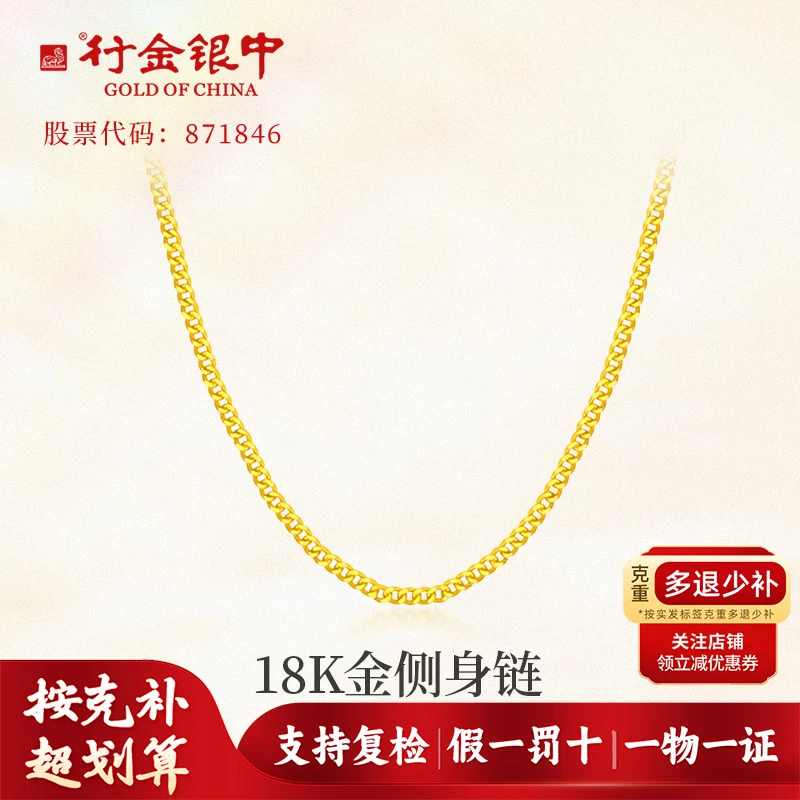 中银金行18k黄色侧身链款式百搭（克重多退少补）