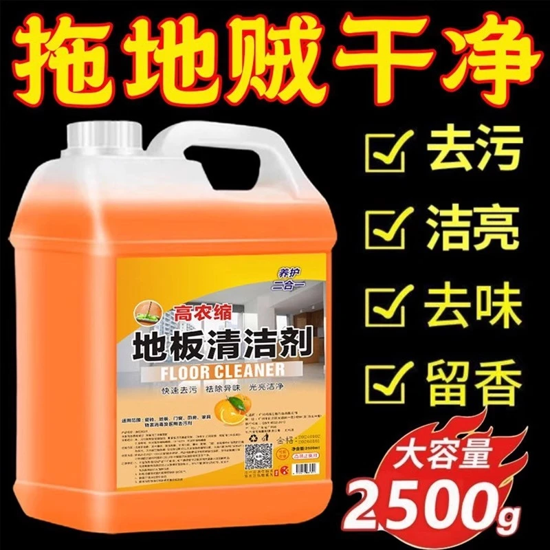 【新人立减】橙香拖地清洁剂桶装浓香家用装酒店地板强效去污神器