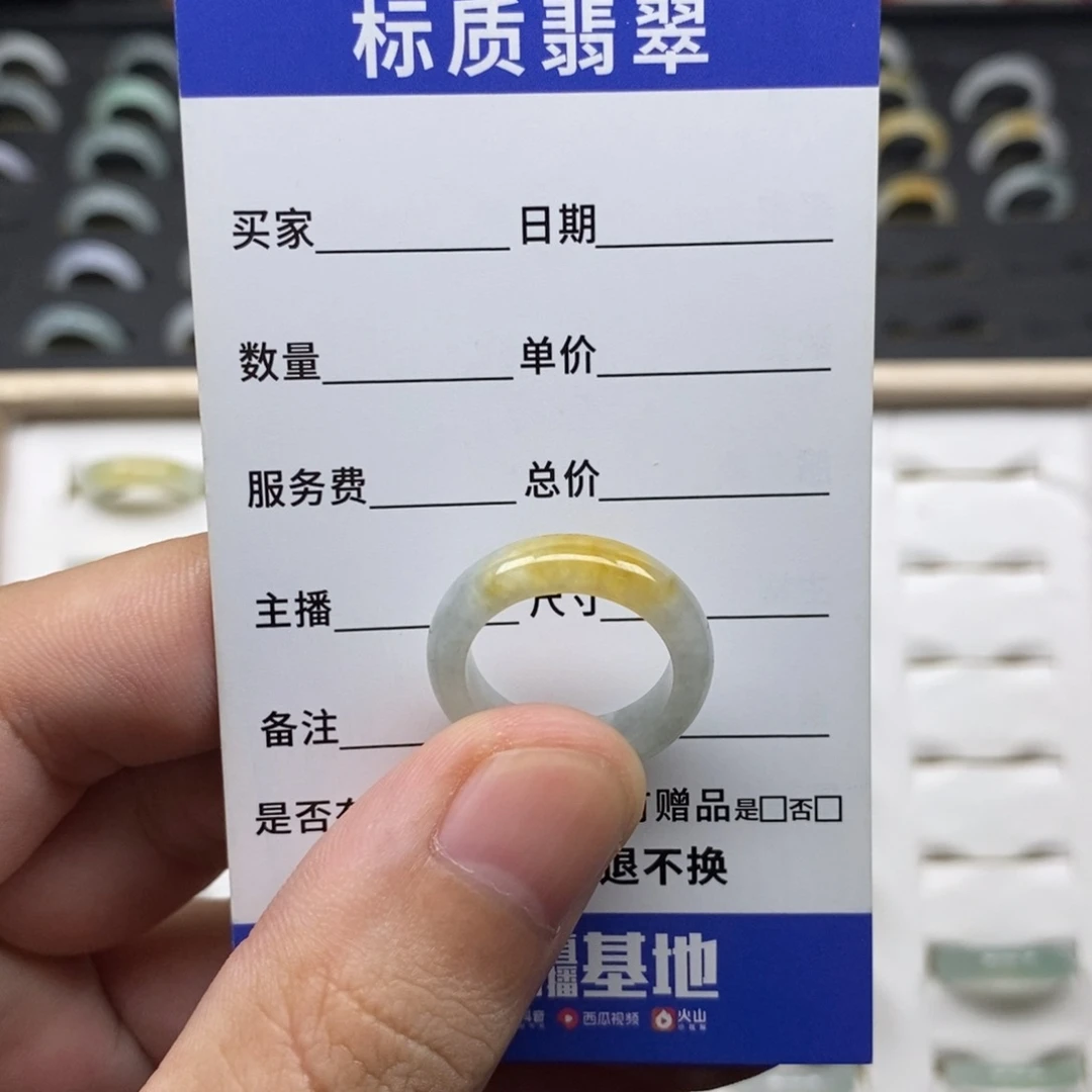 未镶嵌戒圈翡翠黄翡11圈口