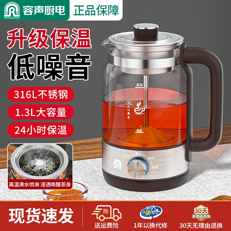 RONGSHENG/容声容声煮茶器蒸汽喷淋式煮茶壶黑茶白茶养生壶家用