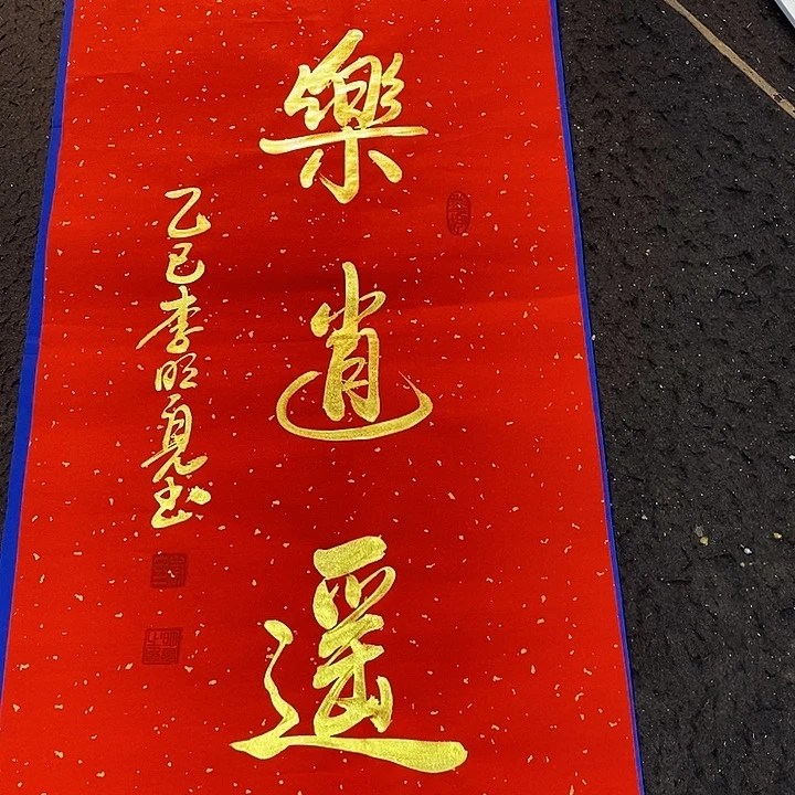书法书画家的作品有
