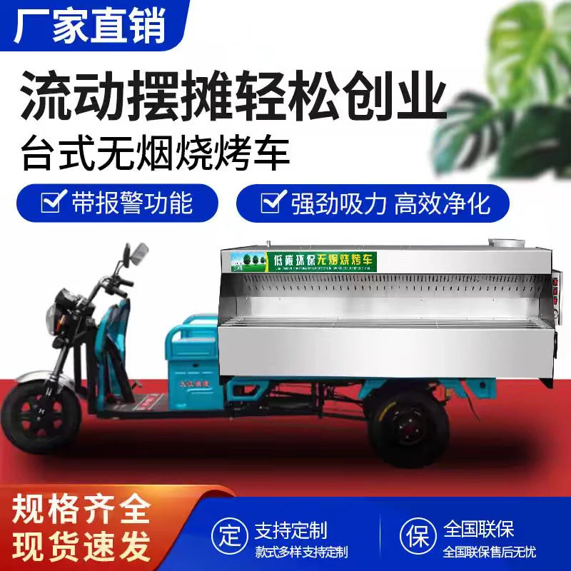 【无烟环保】台式油烟净化烧烤车三轮车专用净化器无烟烧烤净化一体
