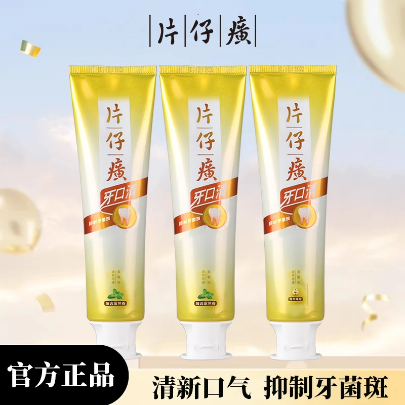 片仔癀牙口清牙膏护理抑菌护龈温和多效健齿家庭装洁牙黄牙正品