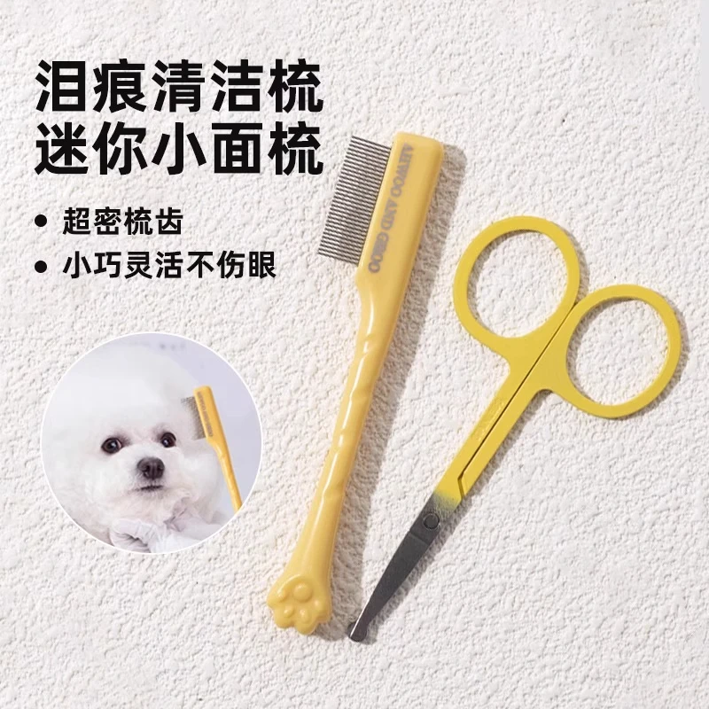 宠物泪痕梳狗狗面梳眼屎梳小跳蚤密齿梳猫咪专用修容剪刀清理用品