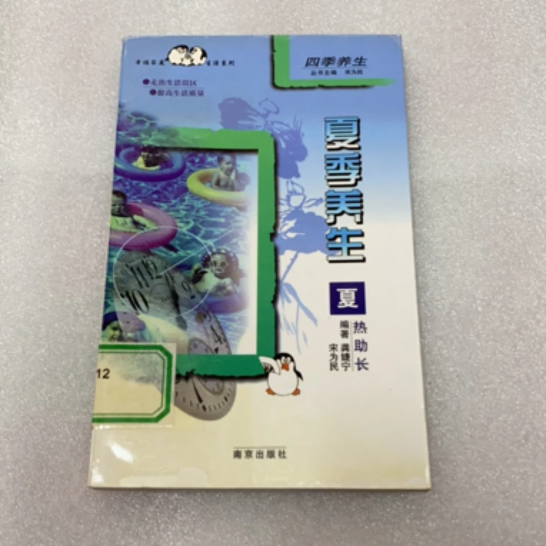 8新 夏季养生 二手书