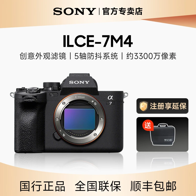【直播专享】Sony/索尼 A7M4全画幅微单数码相机Alpha 7IV ILCE-7M4