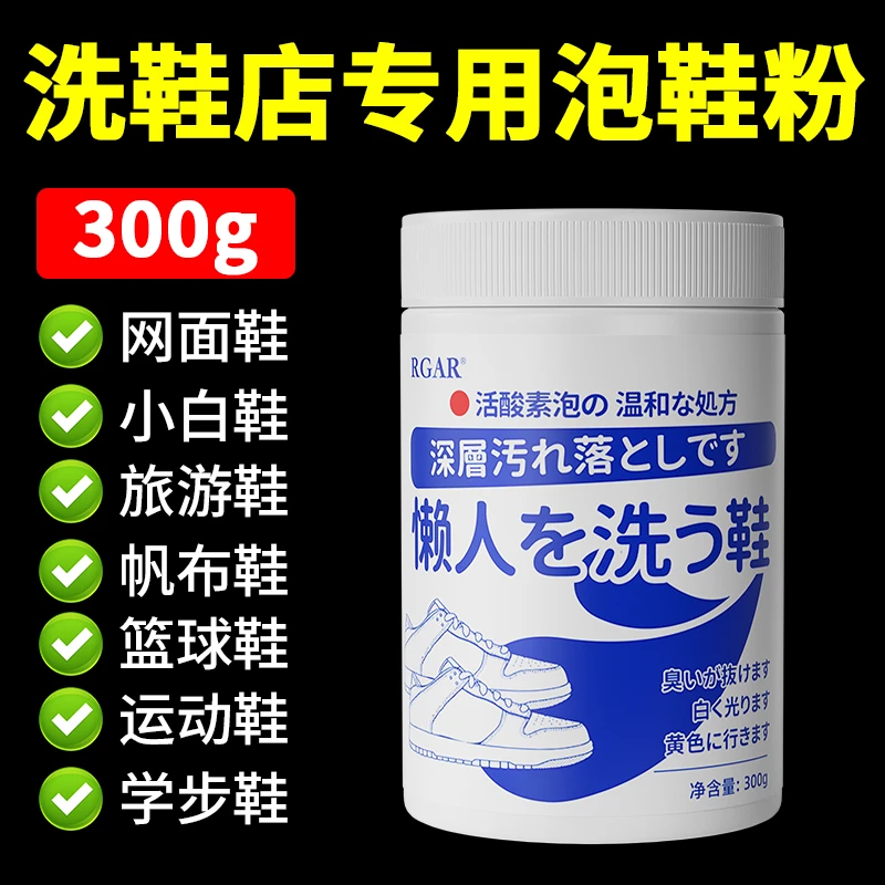 活氧泡鞋粉浸泡亮白除臭去污懒人清洁去渍泡泡粉中性配方清香抑味