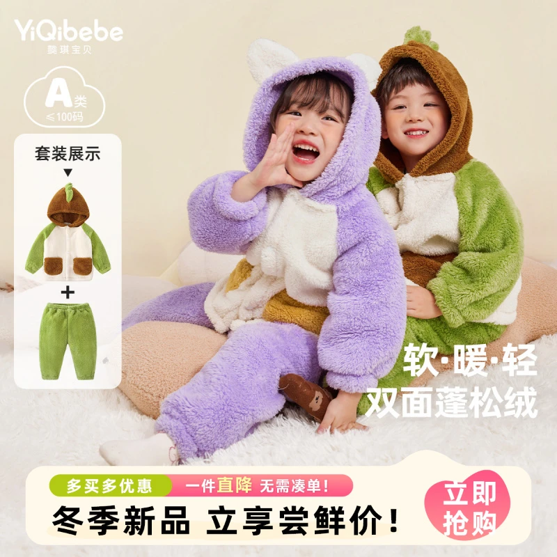 【懿琪宝贝】宝宝加绒冬款套装中大童外穿连帽宝宝冬睡衣儿童