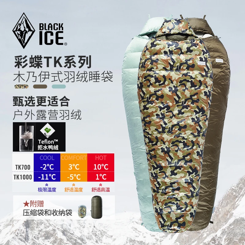 BLACK ICE/黑冰彩蝶TK系列户外露营成人轻量鸭绒羽绒睡袋木乃伊式