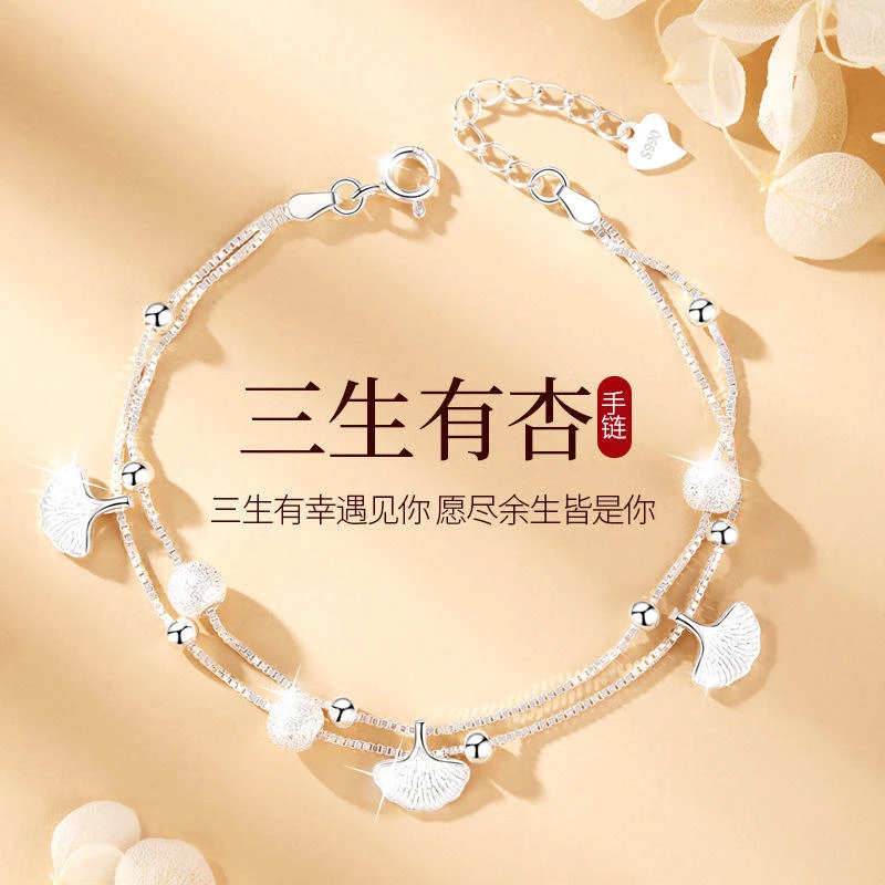 足银手链 三生有幸女S999双层杏叶轻奢小众精致送女友节日礼物