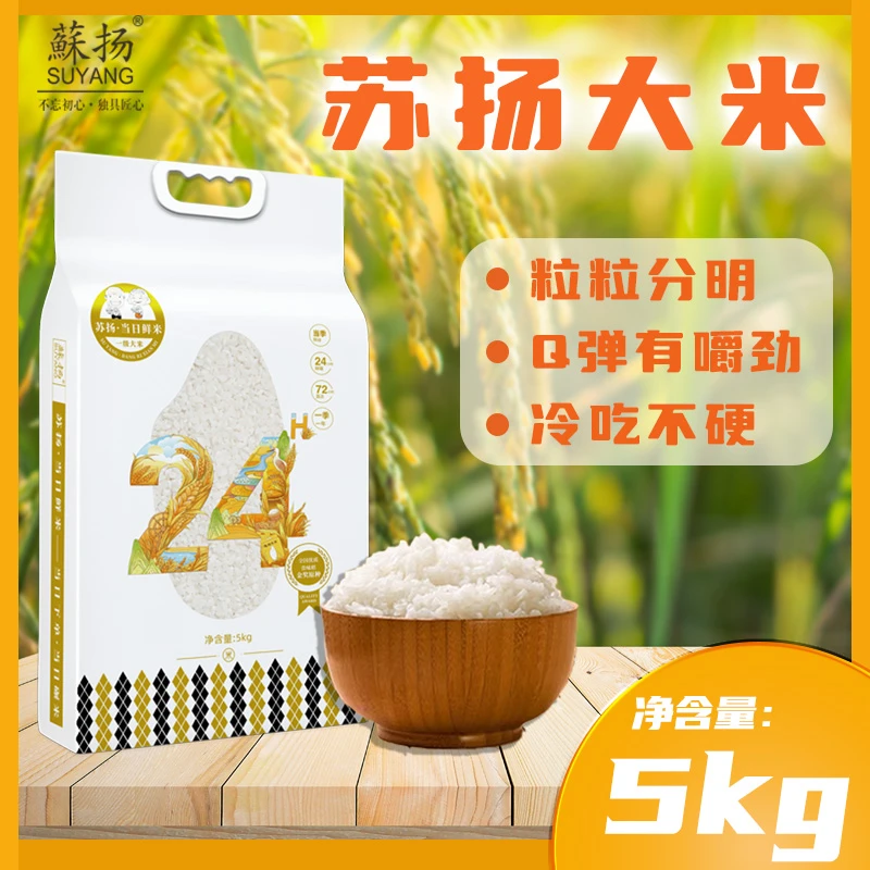 蘇扬【新米稻香，还看蘇扬】蘇扬大米当日鲜米5kg现碾现发165天超长生长周期