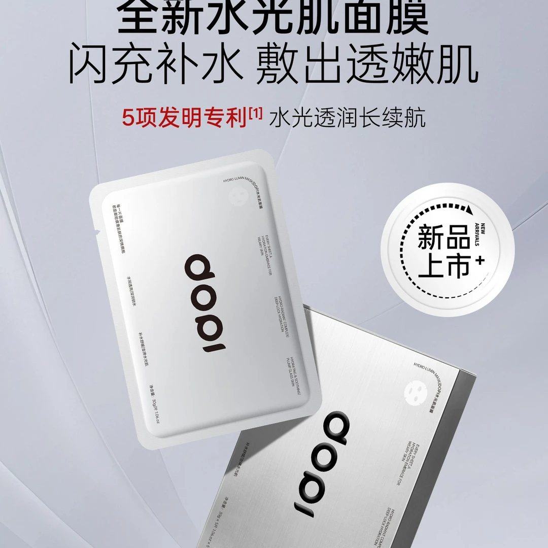 水光肌提亮肤色透亮面膜多重补水保湿急救亮肤锁水提亮水润