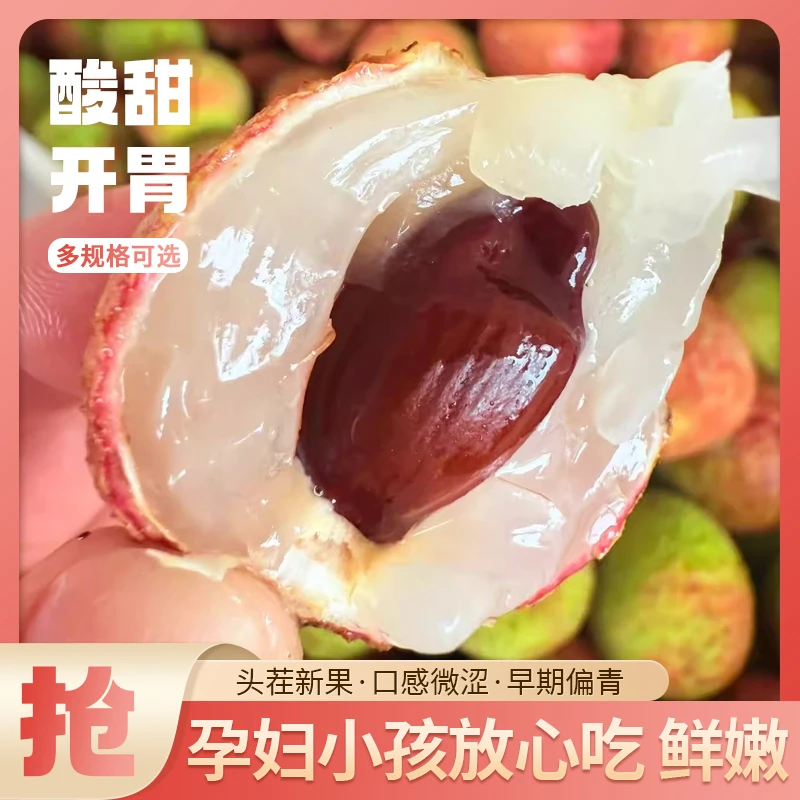 【25年尝鲜】三月红荔枝新鲜采摘酸甜可口顺丰