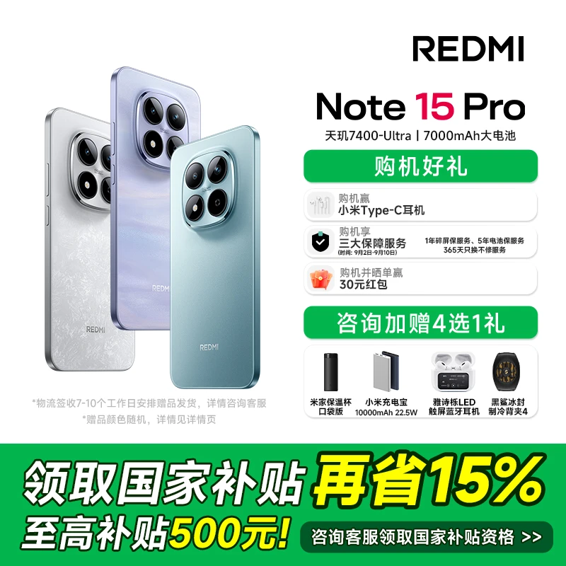 【政府补贴】Redmi/红米 新品手机 红米note 15 Pro新一代小金刚