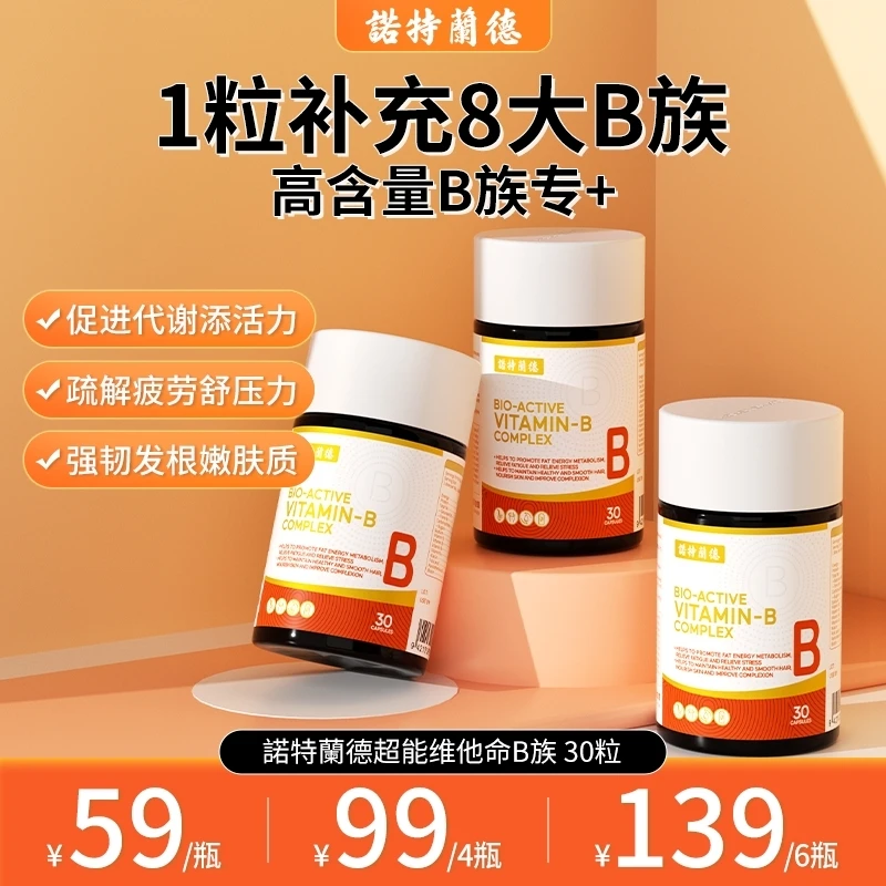 诺特兰德B族维生素生物素维B族复合多维b1b2b6b12胶囊30粒/瓶XTY