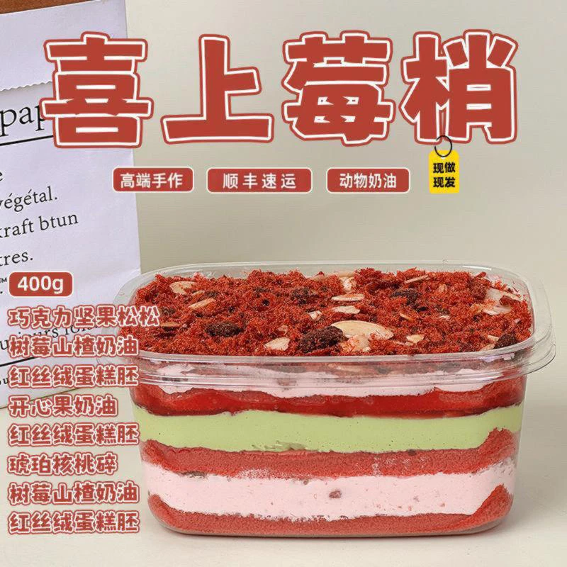 诗江行喜上莓梢手作开心果酱多多甜品树莓山楂甜品蛋糕奶油蛋糕