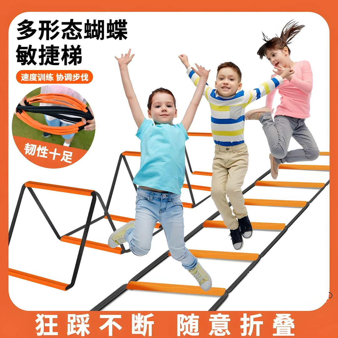 多功能蝴蝶敏捷梯折叠跳格梯跳格子跨栏架儿童科学玩具体能训练