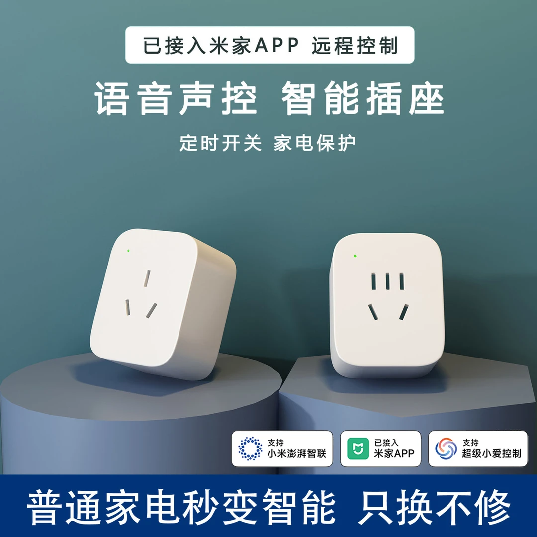 已接入米家app智能插座10A小爱音箱声控APP远程控制电源家用定时