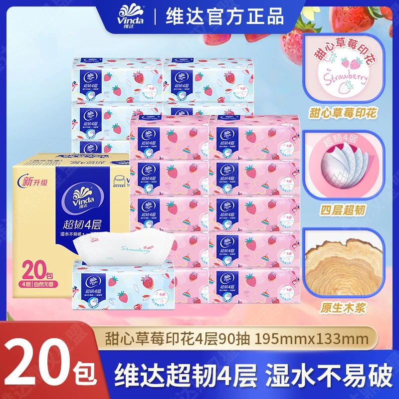 维达抽纸甜心草莓印花20包超韧加厚4层90抽S码面巾纸餐巾纸带图案