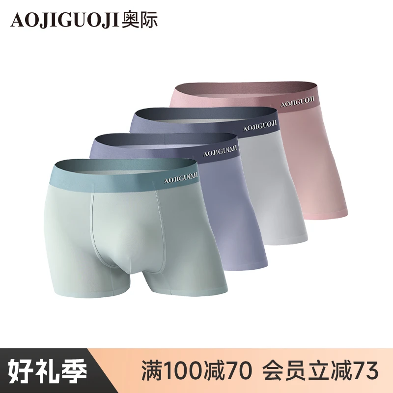 奥际【7A抑菌】【无痕】夏季男士高端冰丝内裤透气青年运动短裤礼盒装