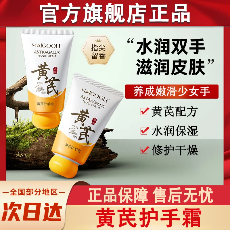 maigoole玫黛琳黄芪护手霜保湿滋润夏季清爽不油腻官方正品旗舰店