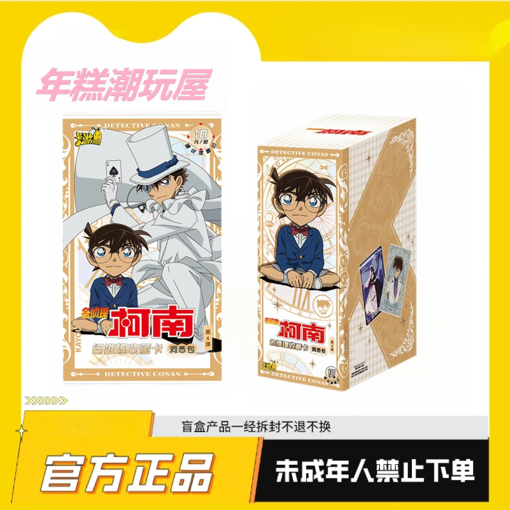 卡游名侦探柯南洞悉包第6弹收藏卡【代拆】