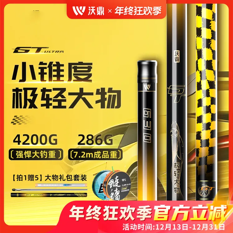 沃鼎GT ultra极轻大物竿超轻超硬台钓竿轻量大物杆鲢鳙钓鱼竿手杆