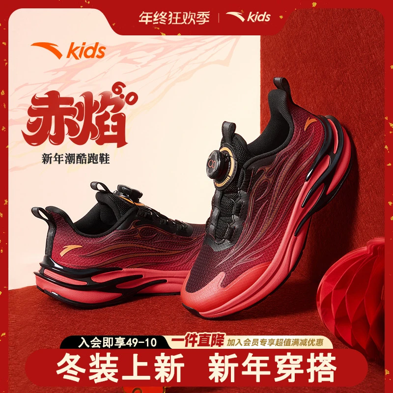【馬年限定】安踏儿童赤焰6.0跑步鞋新年红色防滑耐磨运动鞋子