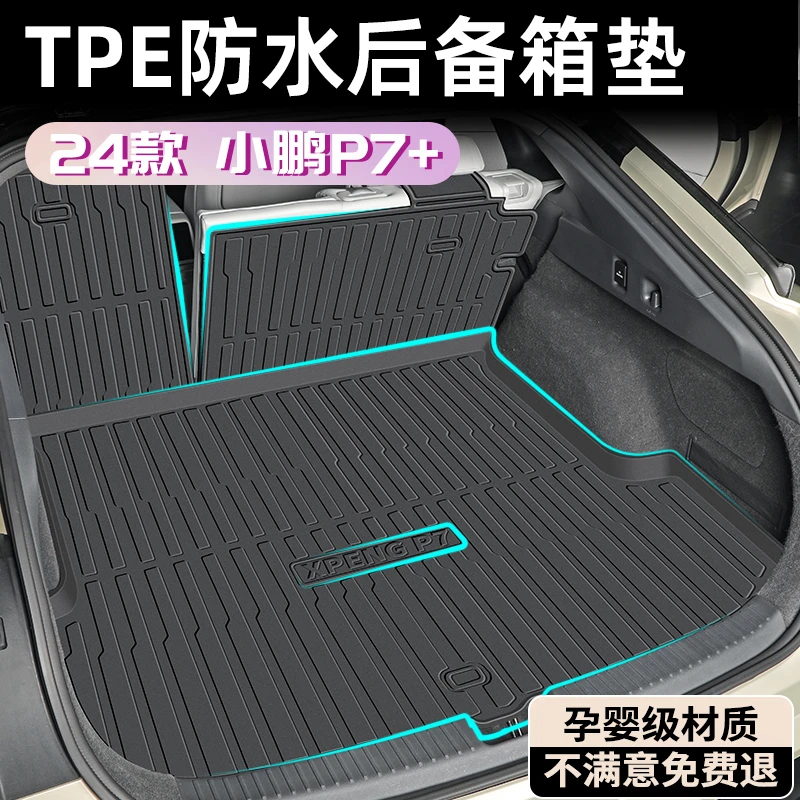 2025款小鹏P7+后备箱垫tpe尾箱垫车内装饰改装黑科技配件汽车用品