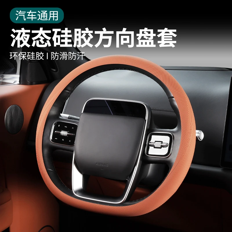 适用理想L9 L8 L7 L6 MEGA 理想ONE I8液态硅胶方向盘套防滑把套