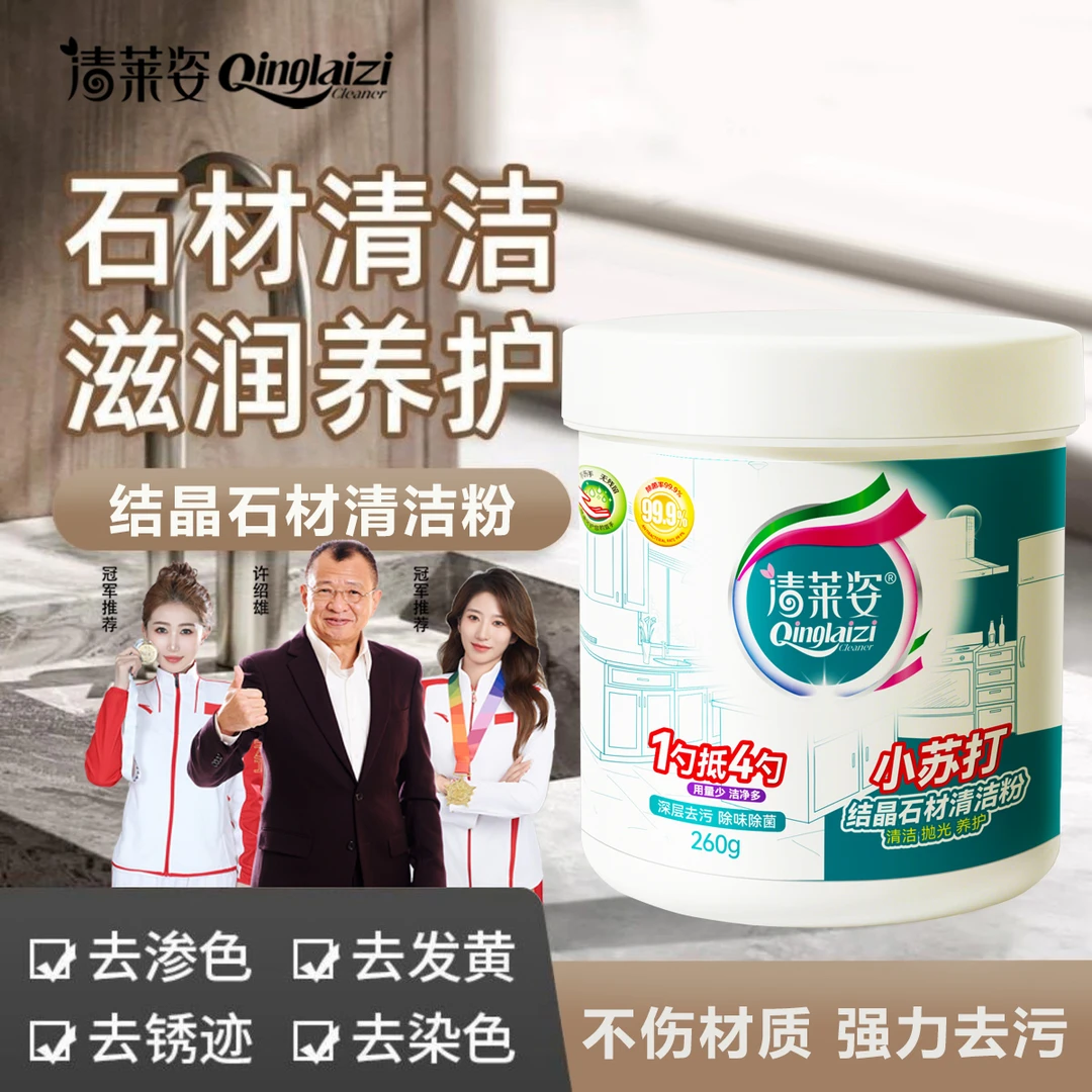 小苏打石材清洁粉厕所瓷砖强力去污水泥地板砖马桶外墙除垢去污粉