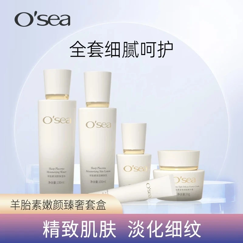 O'sea/海润羊胎素紧致抗皱水乳霜补水保湿面部精华护肤品正品套装