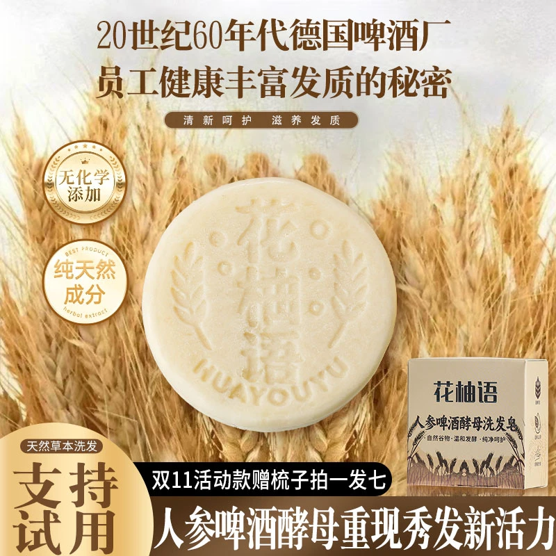 花柚语洗发皂【双11正品】人参啤酒酵母天然养发护发无硅油