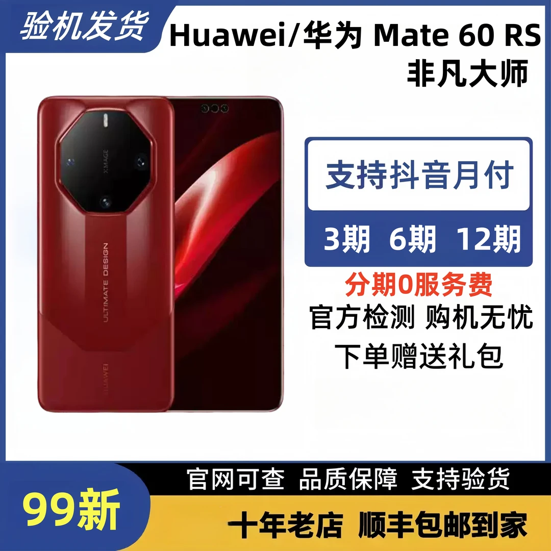 99新 Huawei/华为 Mate60RS保时捷经典5G全网通手机严选原装红色