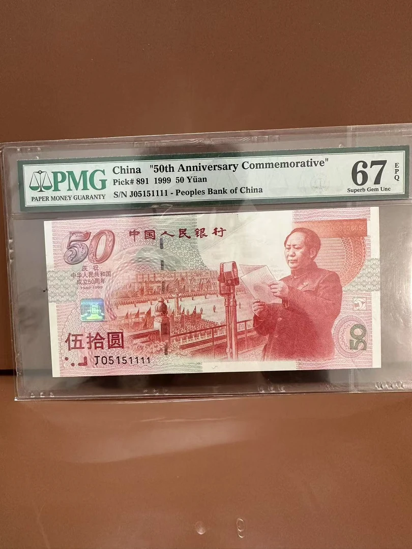 建国50周年红灯笼版保真评级封装收藏
