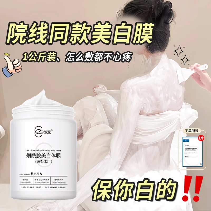 云微冠烟酰胺美白体膜