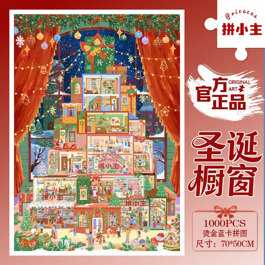 拼小主治愈系圣诞橱窗1000片冬灯烫金拼图成人版手工潮玩玩具礼物