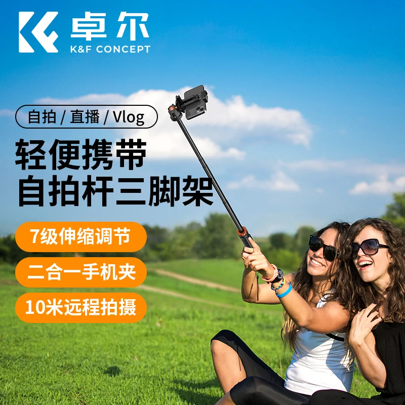 卓尔K&F CONCEPTMS08三脚架迷你便携自拍杆手机支架演唱会三脚架