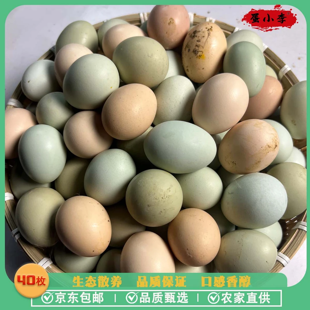 蛋小李【混装40枚】蛋小李大洪山生态散养土鸡蛋营养健康农家蛋  深圳次日达 快递送货上门 3斤