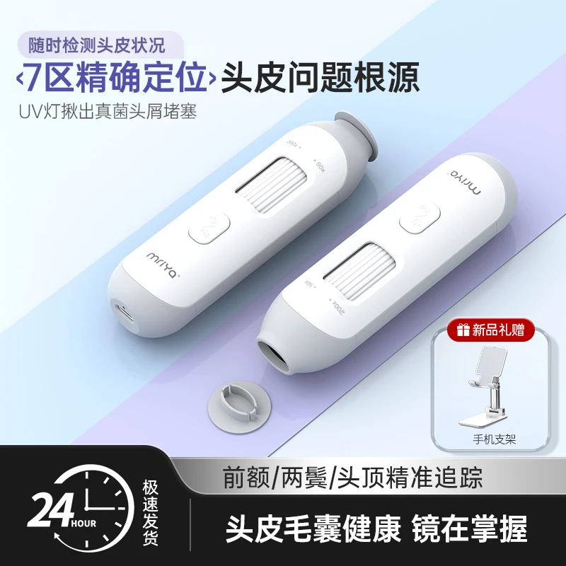 Mriya头皮毛囊检测仪便携家用高清一体机头发毛孔皮肤放大镜仪器