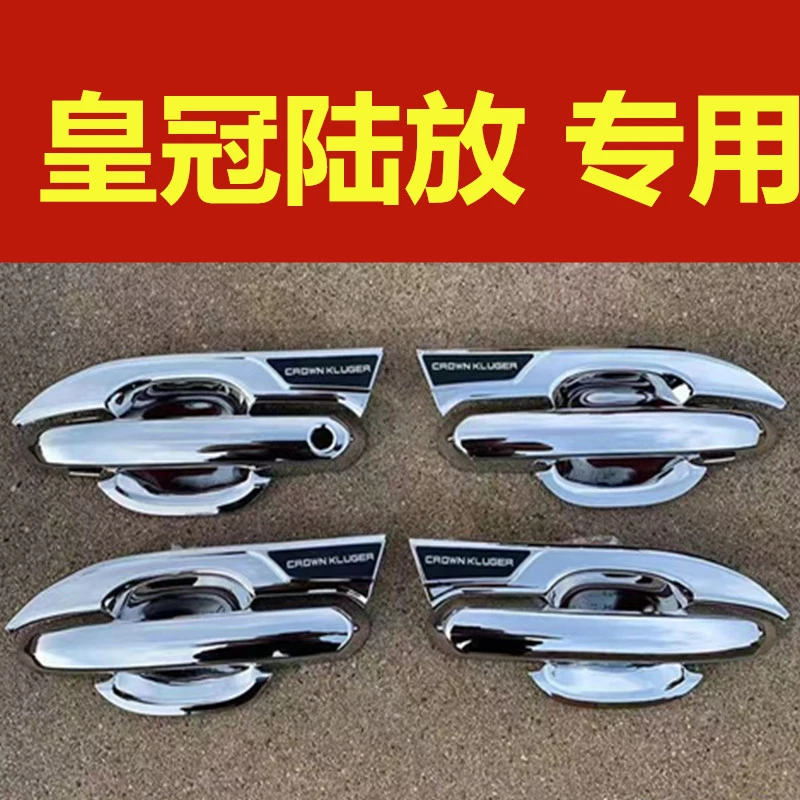 22-24款丰田皇冠陆放门碗拉手亮条门把手装饰保护套专用改装配件