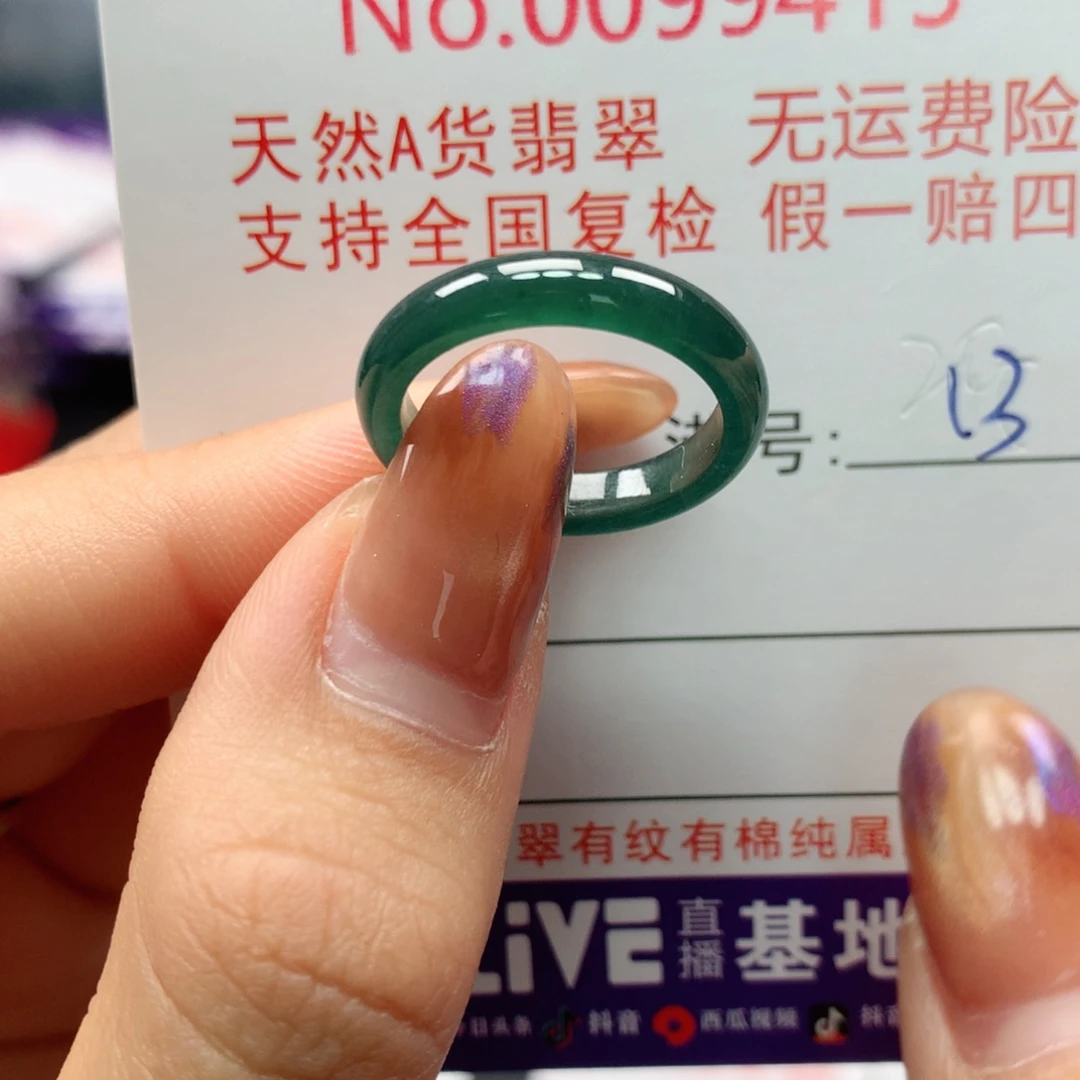 翡翠未镶嵌戒指卡牌