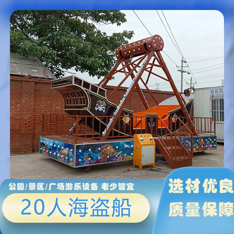 流动游乐设备海盗船小型广场摆摊儿童海盗船配件