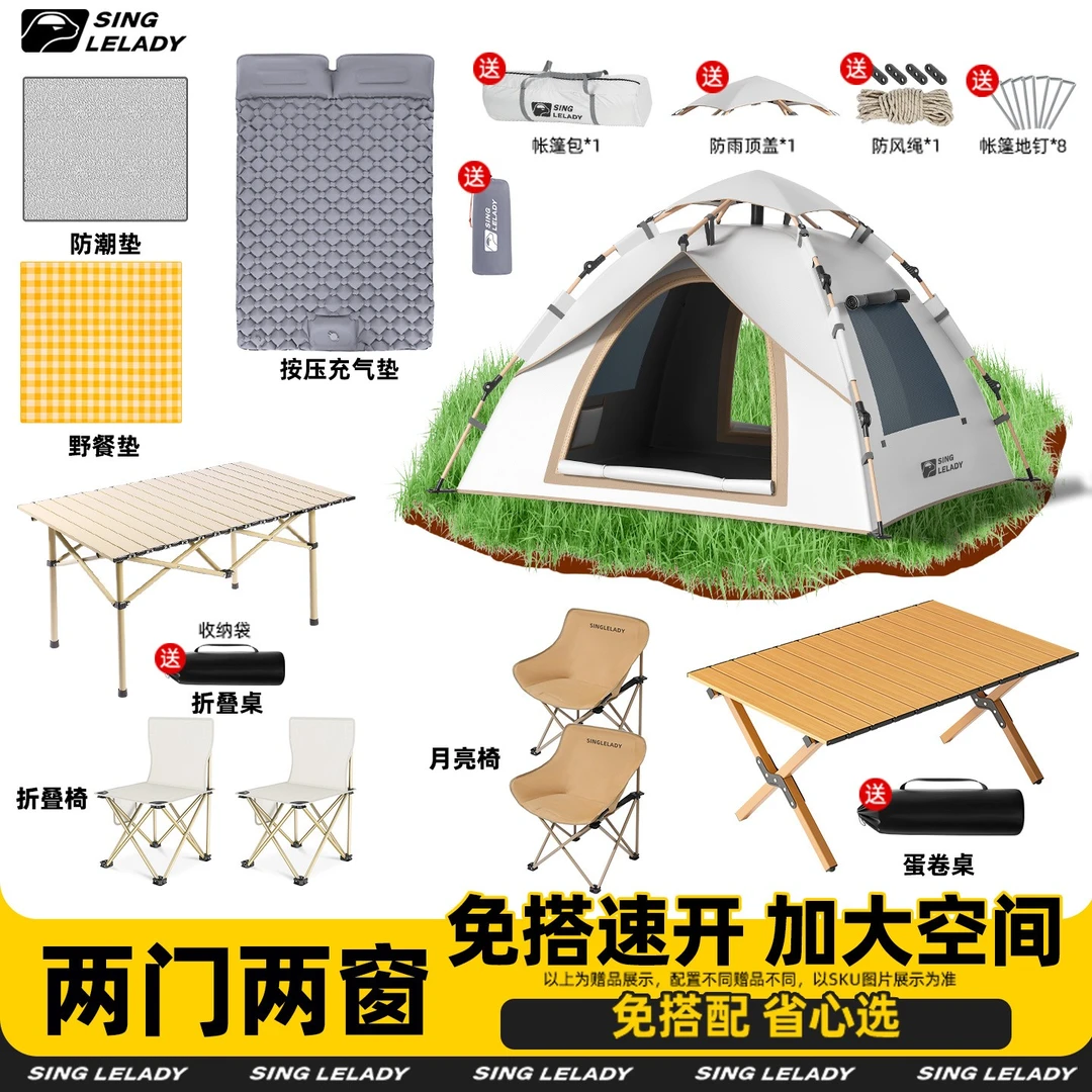 帐篷户外露营3-4人全自动速开野营防风加厚防晒防蚊虫公园桌椅套