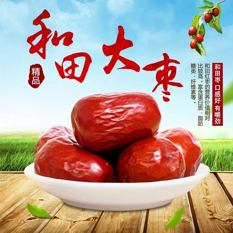 和田枣新疆大枣骏枣饱满即食原味红枣新疆特产枣