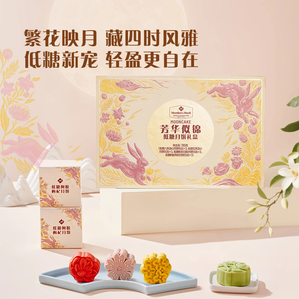芳华似锦低糖月饼礼盒 780g
