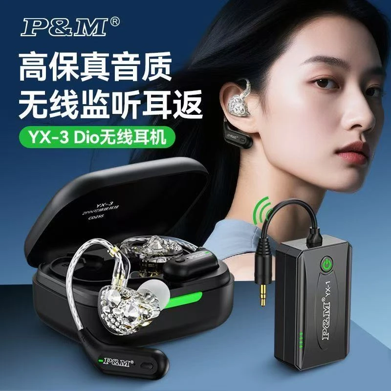 P&MPMN3sdio/PM YX-3dio无线监听耳机直播监听耳机挂耳式颈挂式